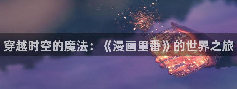 酷漫屋在线观看