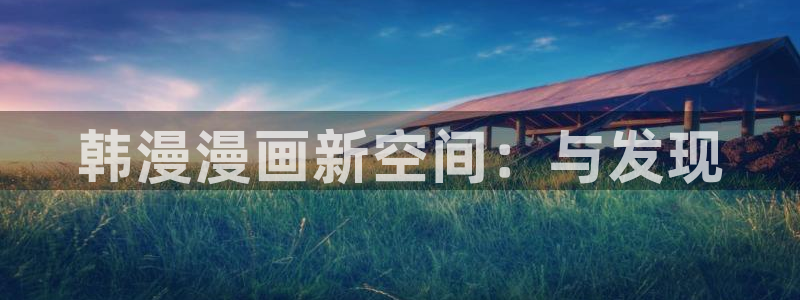 酷漫屋下拉式免费阅读