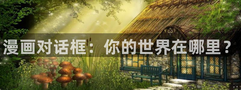 酷漫屋下拉式(免费漫画)史诗级